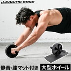 LEADING EDGE リーディングエッジ 腹筋器具 腹筋ローラー マット付き セット 静音タイプ ブラック LE-AB02 BK