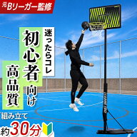【2,000円OFFクーポン 9/18〜9/25】 [元Bリーガー推奨]バスケットゴール 家庭用 屋外 室内 ミニバス 公式…