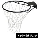 ★最大6,000円OFFクーポン 3/3〜3/11★ LEADING EDGE リーディングエッジ バスケットゴール LE-BS305専用ゴールリム …