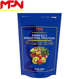 MPN エムピーエヌ サプリメント パーフェクトスムージープロテイン 1.6kg PERFECT SMOOTHIE PROTEIN 1.6kg ストロベリー＆キウイフレーバー 380096