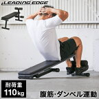 リーディングエッジ LEADING EDGE マルチシットアップベンチ フラットベンチ 兼用 腹筋台 トレーニングベンチ 筋トレ LE-B40 GY