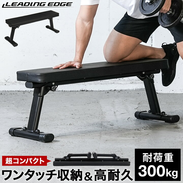 楽天市場】ポイント10倍！4/15〜4/20 フォールディング フラットベンチ 