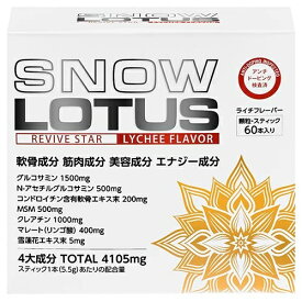 SNOW LOTUS スノーロータス サプリメント グルコサミン 軟骨成分 配合スティック 60本入り SLR-060