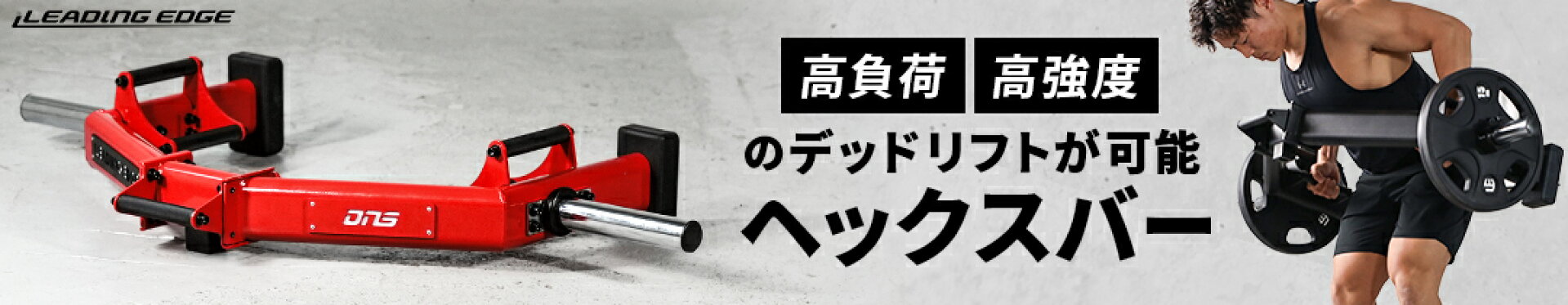 ヘックスバー