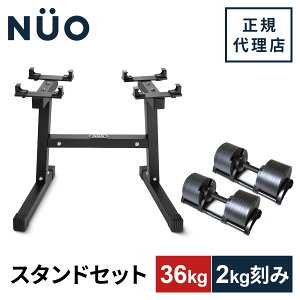 tbNXx FLEXBELL ώ_x 32kg 2kg/32kg 4kg/36kg 2kg ubN/Vo[  pX^h NEW NUO STAND Pi/Zbge