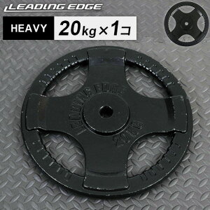 �_���x�� �w�r�[�v���[�g 10kg/15kg/20kg �e�� 28mm�a �u���b�N LE-HP BK LEADING EDGE ���[�f�B���O�G�b�W