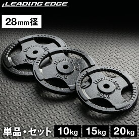 ★5%OFFクーポン 8/9〜8/11★ダンベル ヘビープレート 10kg/15kg/20kg 単品/セット 各種 28mm径 ブラック LE-HP BK LEADING EDGE リーディングエッジ