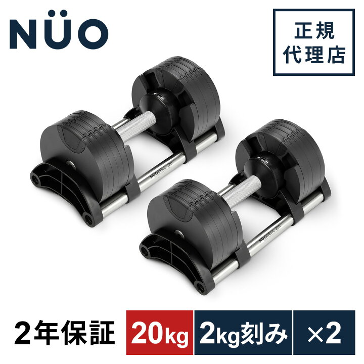 楽天市場】フレックスベル FLEXBELL 可変式ダンベル 20kg 2kg刻み/20kg 