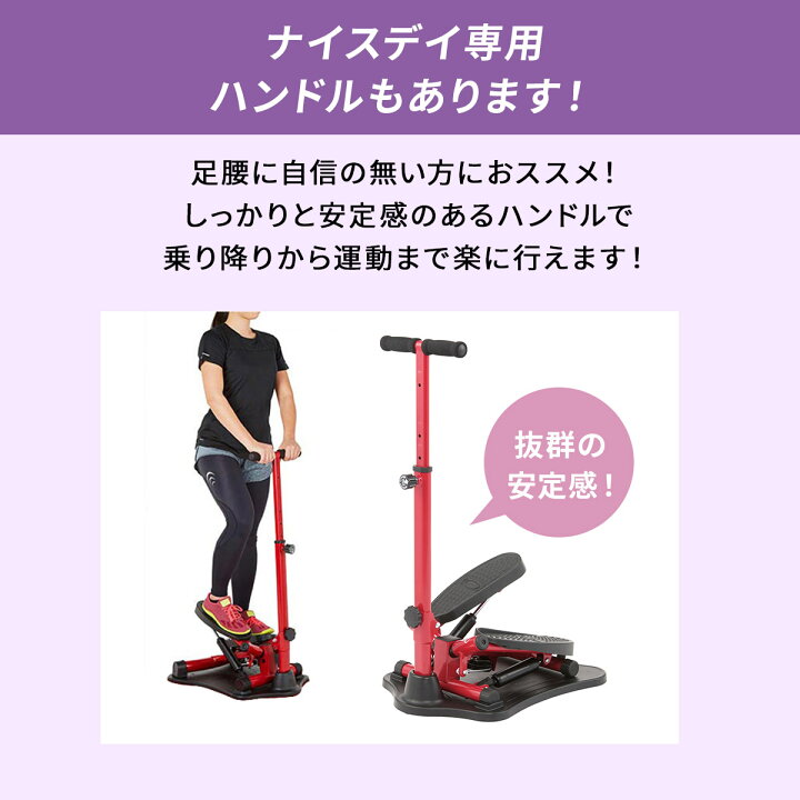 美品】健康ステッパー ナイスデイ（レッド）楽天市場】【楽天1位 