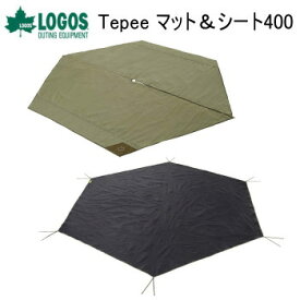 【マラソン連動全品2%OFFクーポン&最大P46倍※買周+SPU+独自P】ロゴス テントシート LOGOS Tepee マット＆シート400 71809740 テントマット 送料無料