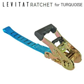 [PR] LEVITAT Ratchet ラチェット 1個 ターコイズ用 OL1904R-DT 専用 交換用ラチェット 送料無料【SP】