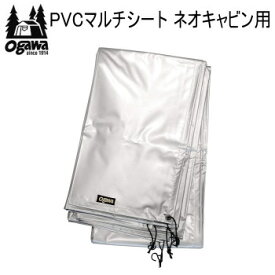 【エントリーで2点購入P5倍,3点で10倍!店内最大54倍!】キャンパル ogawa オガワ シート CAMPAL JAPAN PVCマルチシート ネオキャビン用 1432 テントシート 送料無料