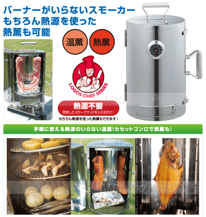 LOGOSの森林 スモークタワー|ギア|キッチンウェア|スモーカー