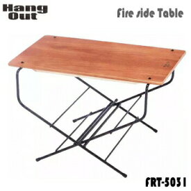 サイドテーブル HangOut ハングアウト Fire side Table FRT-5031 テーブル 送料無料
