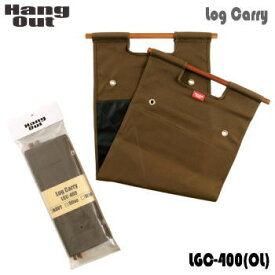 ログキャリー 薪 HangOut ハングアウト Log Carry LGC-400（OL）薪入れ 送料無料
