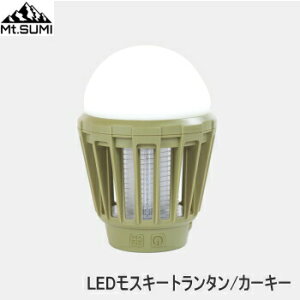 マウント・スミ LEDランタン 電撃殺虫器 充電タイプ 部屋 3WAY ライト 簡易ライト 照明 緊急時 防災用ライト 懐中電灯 アウトドア キャンプ Mt.SUMI LEDモスキートランタン カーキー OS2101ML-KAK
