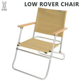 椅子 いす チェア ディーオーディー DOD ローローバーチェア C1-553-TN タン 送料無料