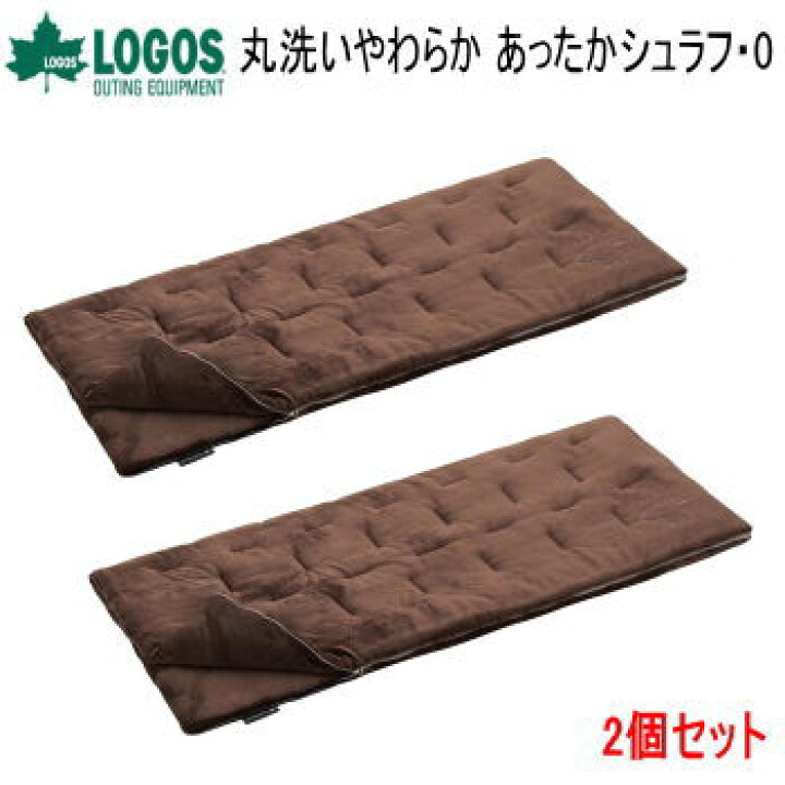 楽天市場】2個セット 封筒型 シュラフ 寝袋 ロゴス LOGOS 丸洗い 