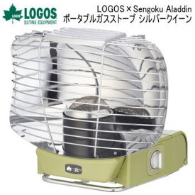 反射型ストーブ ロゴス LOGOS×SENGOKU ALADDIN ポータブルガスストーブ シルバークイーン 81060035 送料無料
