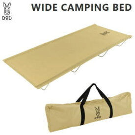 DOD ベッド コット キャンプベッド ワイド 折りたたみ コンパクト 収納 ベンチ 防災 災害 避難所 キャンプ アウトドア ワイドキャンピングベッド CB1-100T