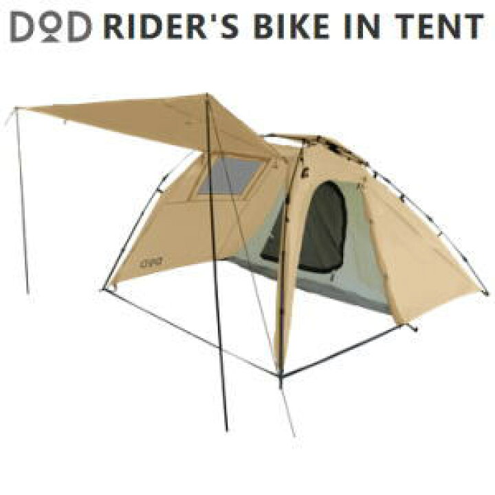 楽天市場】アウトドア キャンプ テント DOD ライダーズバイクイン  