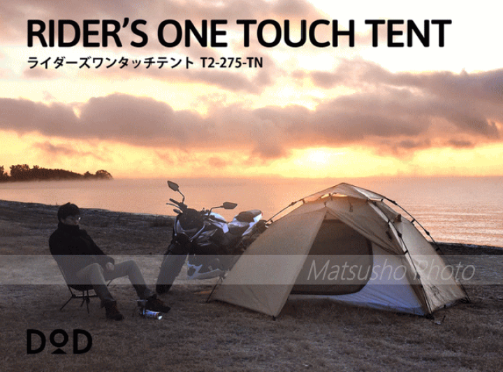 楽天市場】DOD 2人用 テント ワンタッチテント ライダーズ