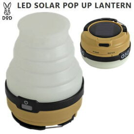 アウトドア キャンプ ランタン LED 防水 ソーラー ライト 調色 電池 USB充電 フック ディーオーディー ソーラーポップアップランタン L1-427-TN DOD【SP】