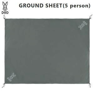 DOD グランドシート 5人用 W280×D220cm ポリエステル生地 210Dポリエステル 耐水圧5000mm アウトドア キャンプ グランドシート(5人用)GS5-566-GY