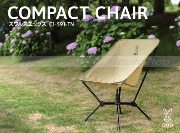DOD アウトドアチェア C1-591-TN/BK 楽天市場】【14日20時〜最大3,500円クーポン+最大P47倍