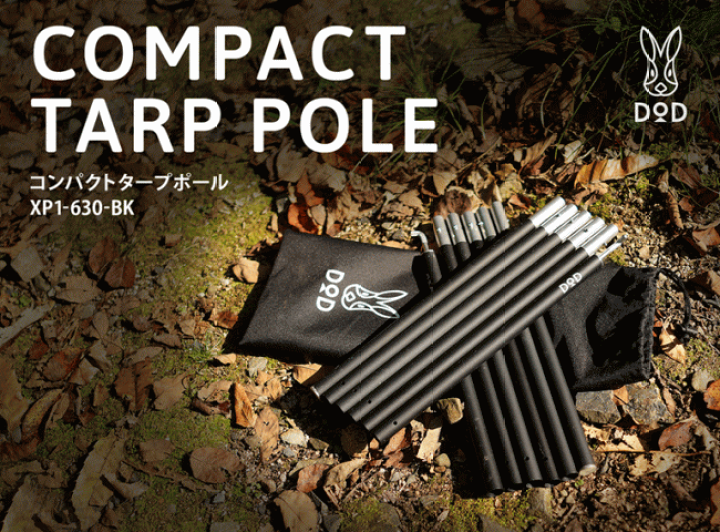 TOMOUNT タープ & DOD コンパクトタープポール TOMOUNT タープ & DOD コンパクトタープポール TOMOUNT タープ & DOD