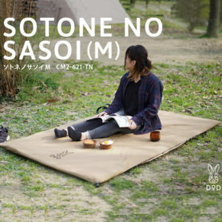 楽天市場】DOD エアマット エア式 キャンプマット 2人用 丸洗い コンパクト収納 自動膨張 インフレータブルマット 4.5cm カバー シーツ付属  アウトドア キャンプ 自宅 レジャー ソトネノサソイM 2人用 CM2-621-TN タン : べりはやっ！スポーツ楽天市場店