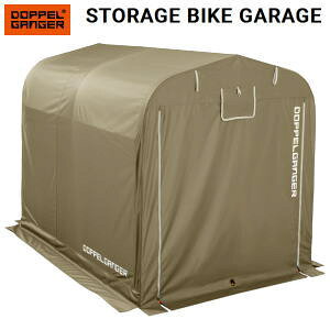 バイクガレージ 簡易型ガレージ メーカー直送 ドッペルギャンガー DOPPELGANGER ストレージバイクガレージ Lサイズ DCC330L-KH 送料無料