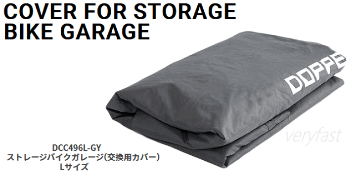楽天市場】Lサイズ用 交換カバー メーカー直送 ドッペルギャンガー 