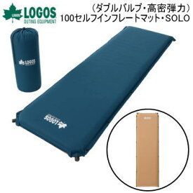 【14日10時から 最大P6倍★要エントリー】ロゴス マット セルフインフレートマット リバーシブルマット インフレートマット 寝具 アウトドア キャンプ LOGOS （ダブルバルブ・高密弾力）100セルフインフレートマット・SOLO 72884190【決算特価】