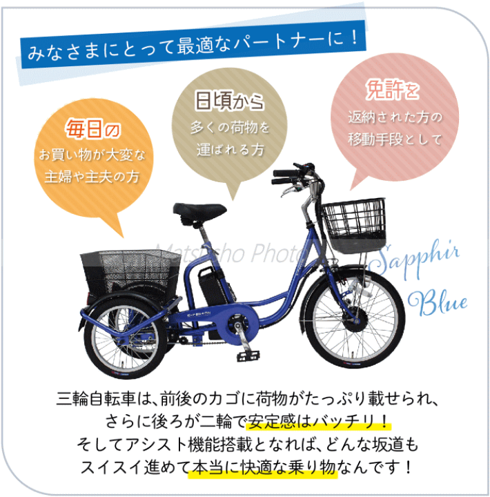 お値下げ中！！【美品】E-PARTON 電動アシスト三輪自転車 BEPN20SB 楽天市場】三輪自転車 メーカー直送 ミムゴ e-parton イーパートン