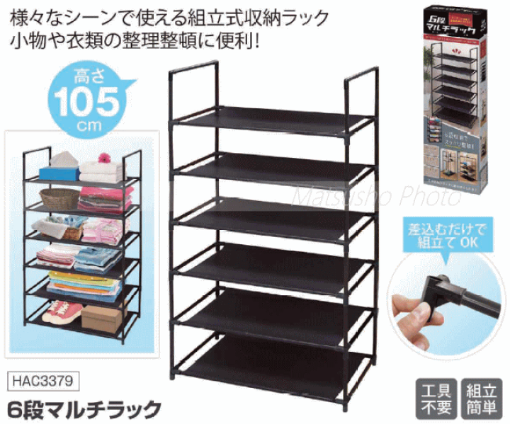 楽天市場】ハック ラック マルチラック 収納ラック 6段 収納棚
