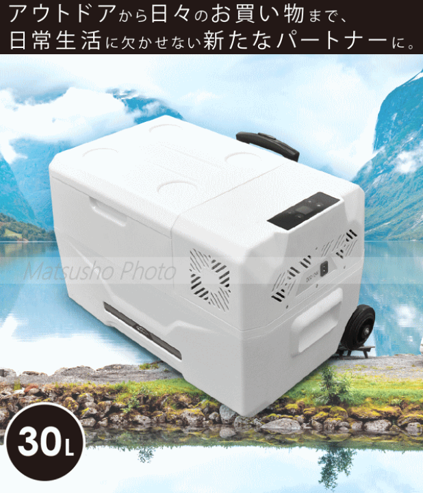 ベルソス　車載対応　冷蔵冷凍庫30L　NCB-030 車載対応冷蔵冷凍庫30L NCB‐030の通販｜車載用冷蔵庫・保冷庫｜車内
