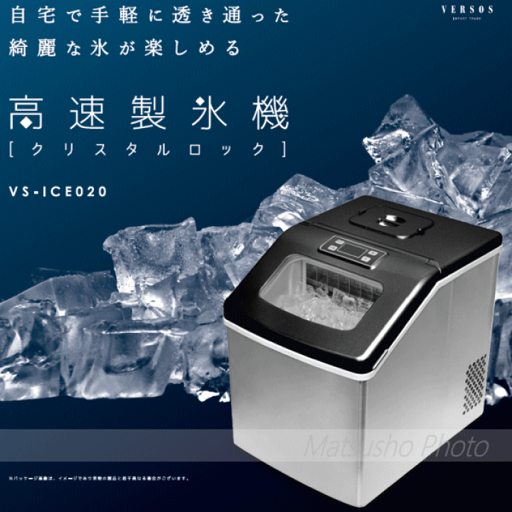 楽天市場】高速 製氷 自動製氷 製氷機 氷 製氷器 VERSOS 高速製氷機