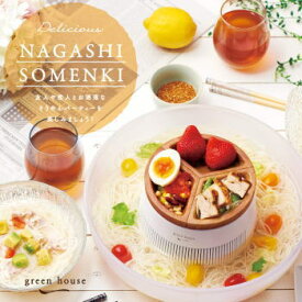 【14日10時から 最大P6倍★要エントリー】グリーンハウス 流しそうめん器 流しそうめん機 そうめん流し 素麺流し 家庭用 屋内 ベランダ パーティ アウトドア キャンプ GREEN HOUSE 流しそうめん器 GH-SOMENBT-WH ホワイト