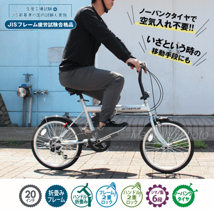 新品　ミムゴ　折り畳み　自転車　ノーパンクタイヤ　MG-AP206NL 楽天市場】ミムゴ 自転車 折り畳み 折りたたみ ACTIVEPLUS