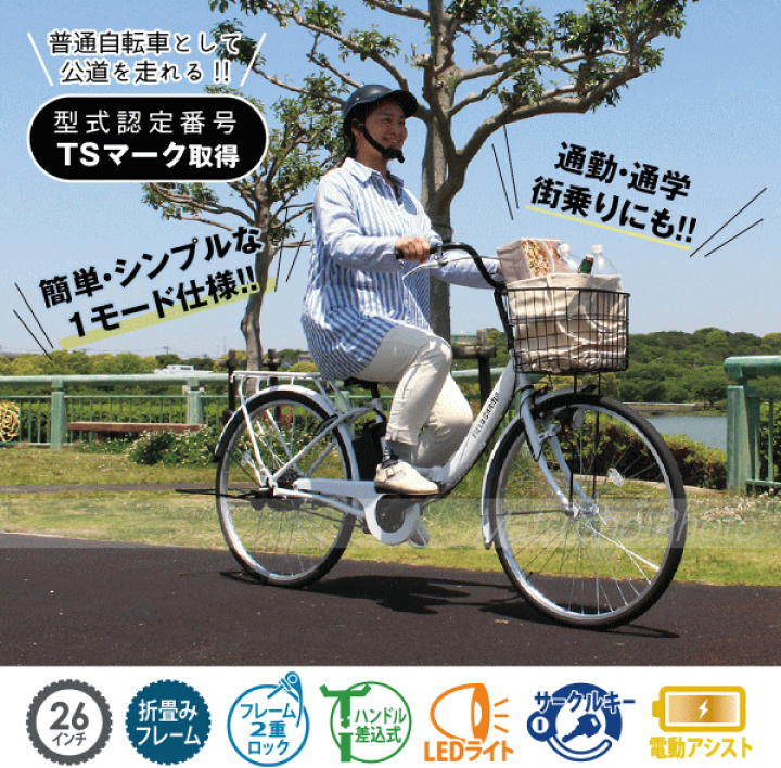 未使用品｜ミムゴ FIELD CHAMP MG-FCP100EB 電動アシスト26インチ折畳み自転車 楽天市場】ミムゴ メーカー直送 電動アシスト 26インチ 折畳み自転車