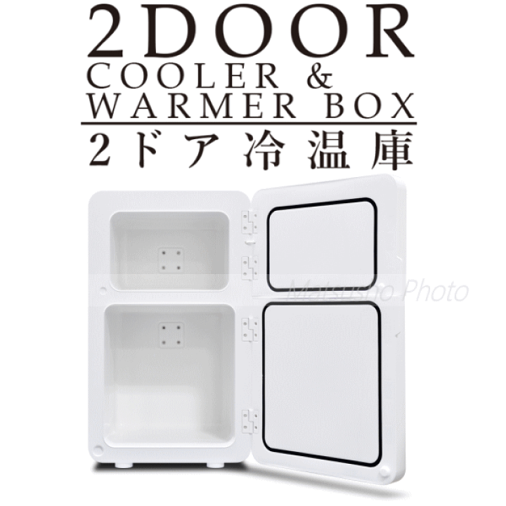 楽天市場】【4日21時〜最大3,500円クーポン+最大P47倍】2ドア冷温庫