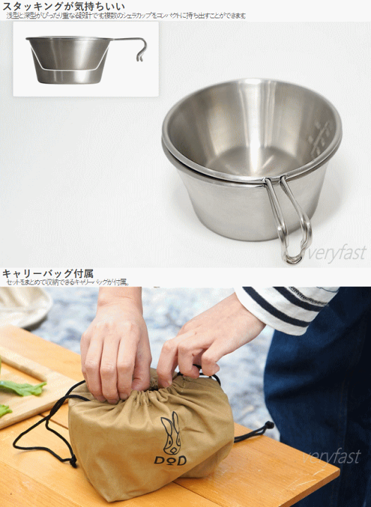 楽天市場】DOD カップ シェラカップ 浅型 深型 セット ファミリー