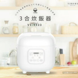 【10日限定全品2%OFF&最大P47倍】ベルソス 炊飯器 3合焚き 小型炊飯器 マイコン炊飯器 電気炊飯器 コンパクト炊飯器 ライスクッカー マイコン式 一人暮らし VERSOS 3合炊飯器 VS-KE23-WH ホワイト