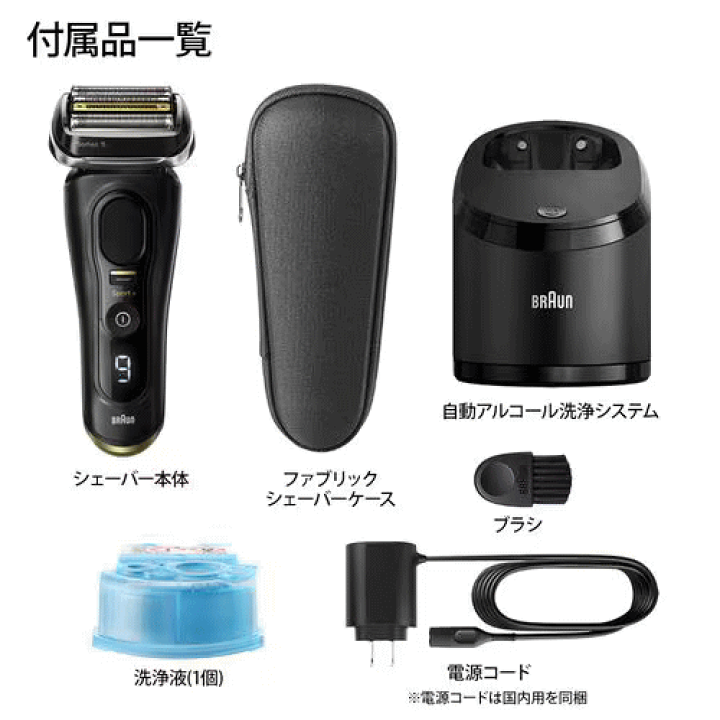 BRAUN9sportメンズ電気シェーバー 本体と付属品 BRAUN9sportメンズ電気シェーバー 本体と付属品 BRAUN9sportメンズ電気