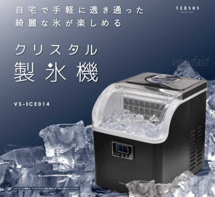 ベルソス 製氷機 ベルソス 高速製氷機 VS-ICE011をレビュー！クチコミ