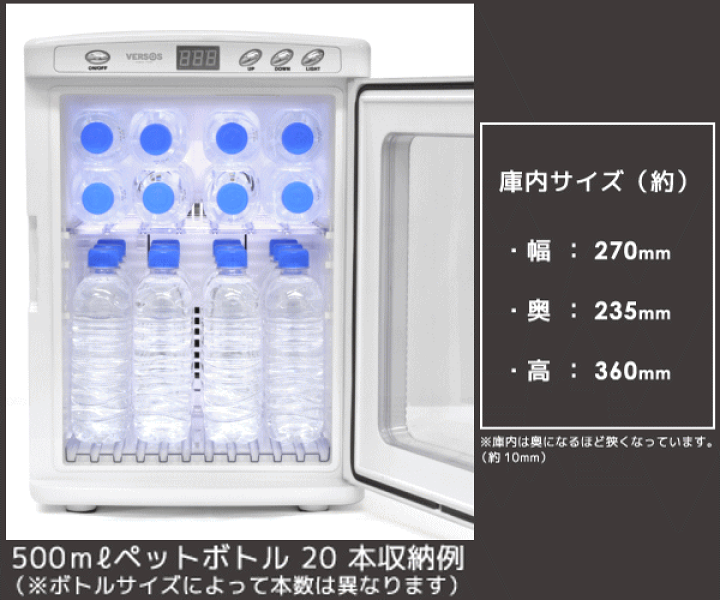 ＩＤ：Ｇ985352　ペルソス　冷温庫２５Ｌ（ドリンク用） 楽天市場】VERSOS 冷温庫 温冷庫 冷蔵庫 25L ペルチェ方式 1ドア 車載