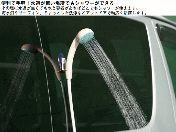 ロゴス シャワー バッテリー式 電源不要 蓄電タイプ リチャージャブルシャワー 簡易シャワー BBQ 海水浴 サーフィン 川遊び ペットの足洗い 清掃用 非常用シャワー LOGOS 野電 リチャージャブルシャワー 69930020 楽天市場】【9日20時から最大50%OFF＆買周47倍!!】ロゴス シャワー