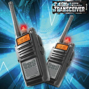 ハック トランシーバー 2台セット 電池式 2.4GHz搭載 ボタンを押すだけの簡単操作 ベルトフック付き HAC 2.4GHzトランシーバー 5007