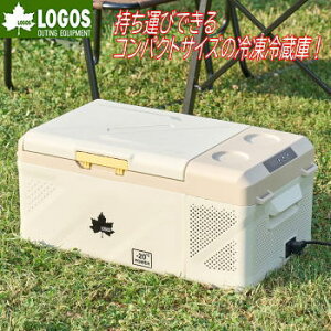ロゴス 冷凍冷蔵庫 ポータブル冷凍冷蔵庫 コンパクトサイズ セカンド冷蔵庫 静音設計 AC/DC 2電源 コンプレッサー式 車中泊 キャンプ LOGOS(野電)エレキャン・冷凍冷蔵庫 16-BF(-20℃/20℃)741